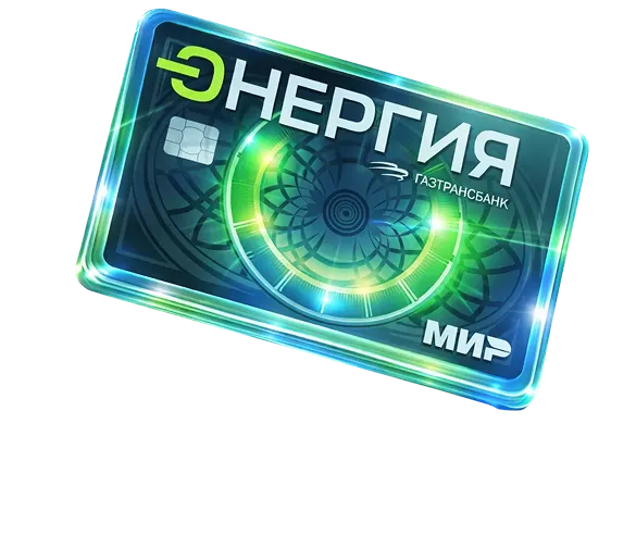 Выгодно