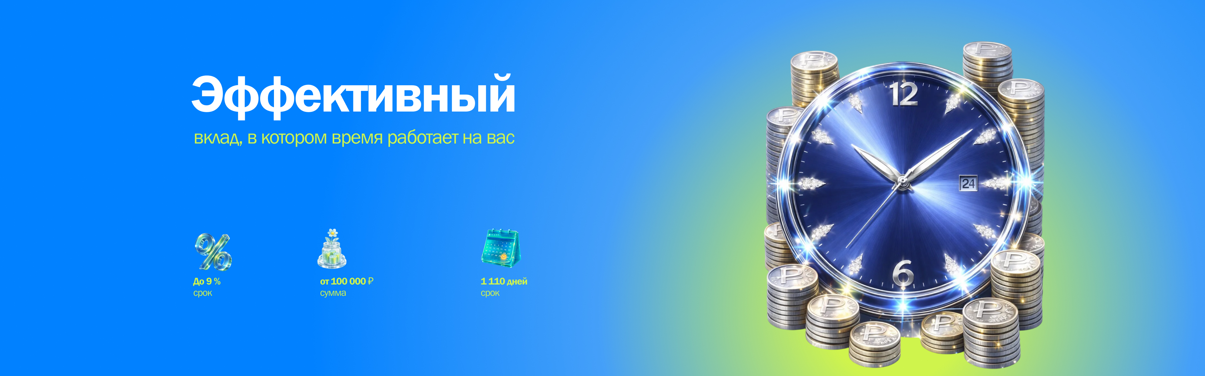 Эффективный