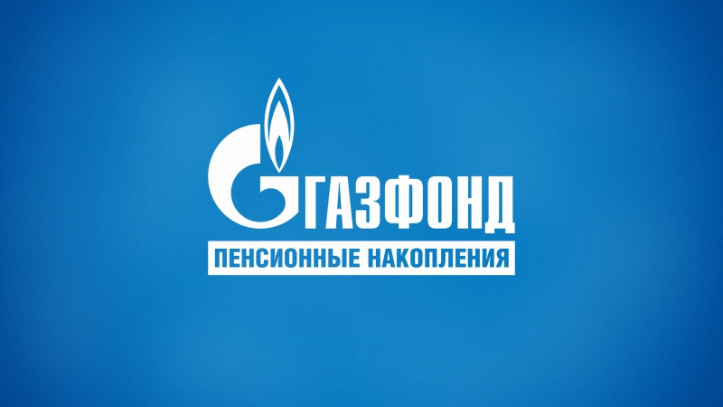 Программа долгосрочных сбережений от АО «НПФ ГАЗФОНД пенсионные накопления»