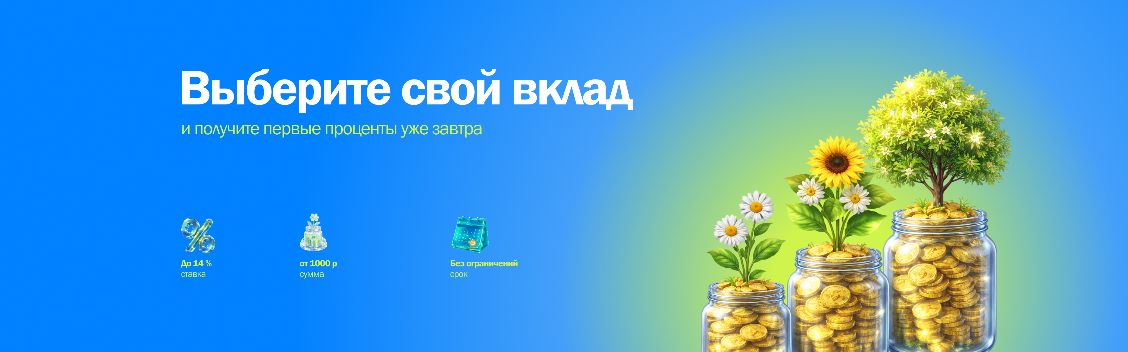 Частным лицам - Вклады