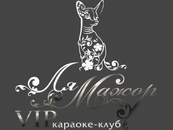 VIP Караоке-клуб "Ля-Мажор"