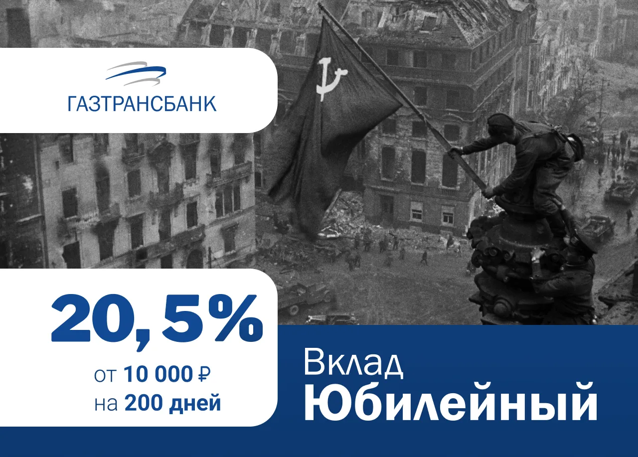 Юбилейный