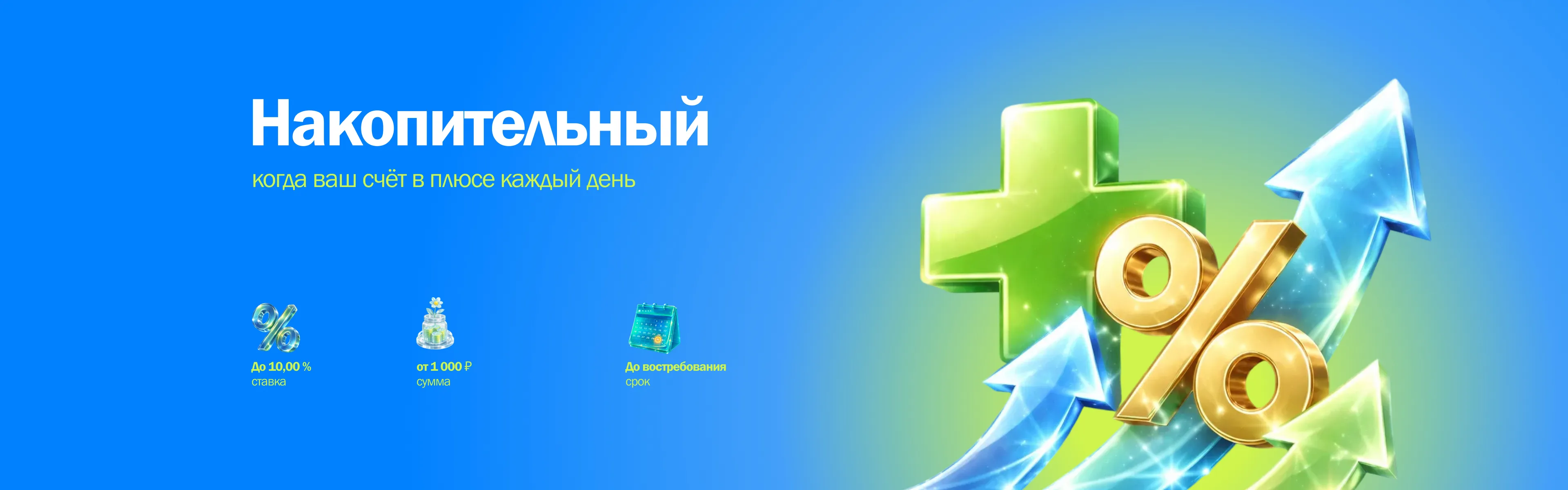 Накопительный