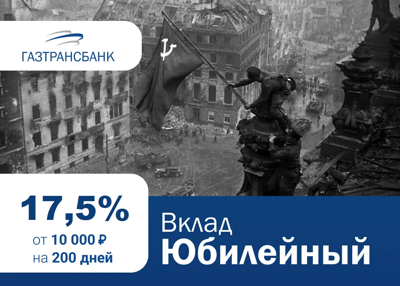 Юбилейный