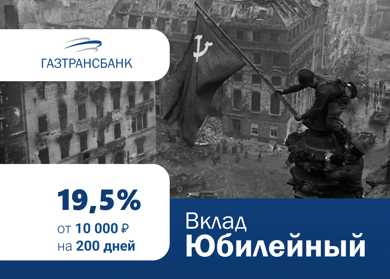 Юбилейный