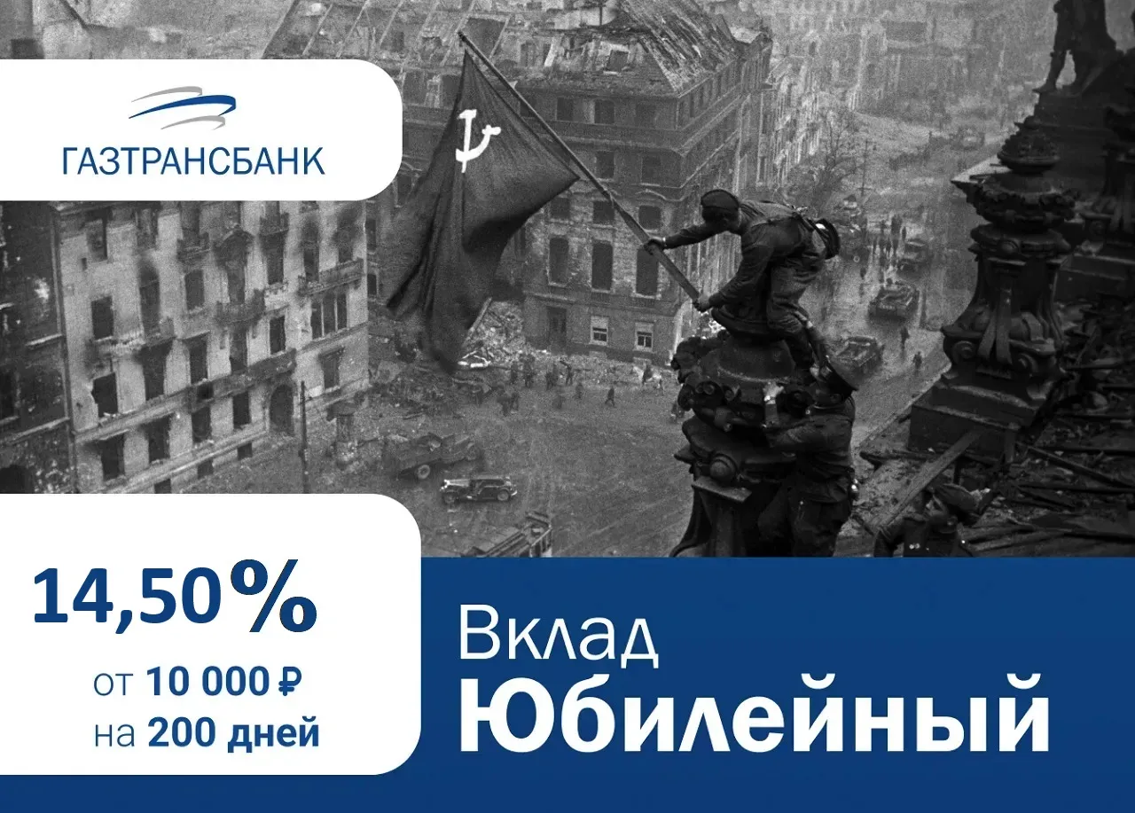 Юбилейный