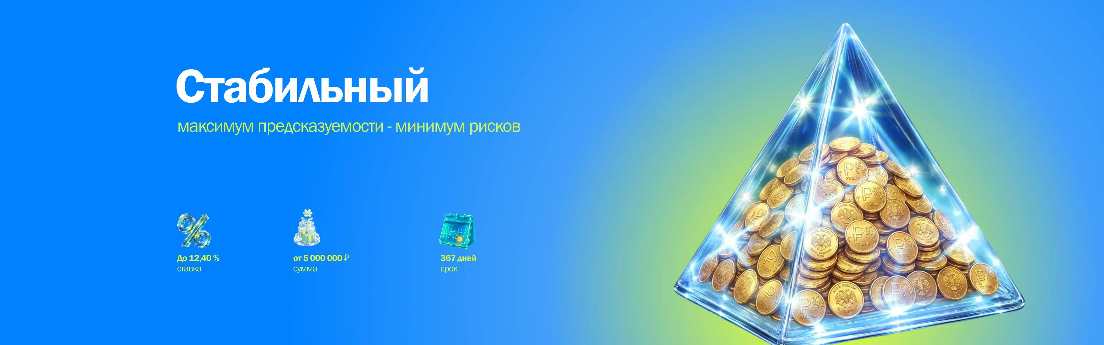 Стабильный