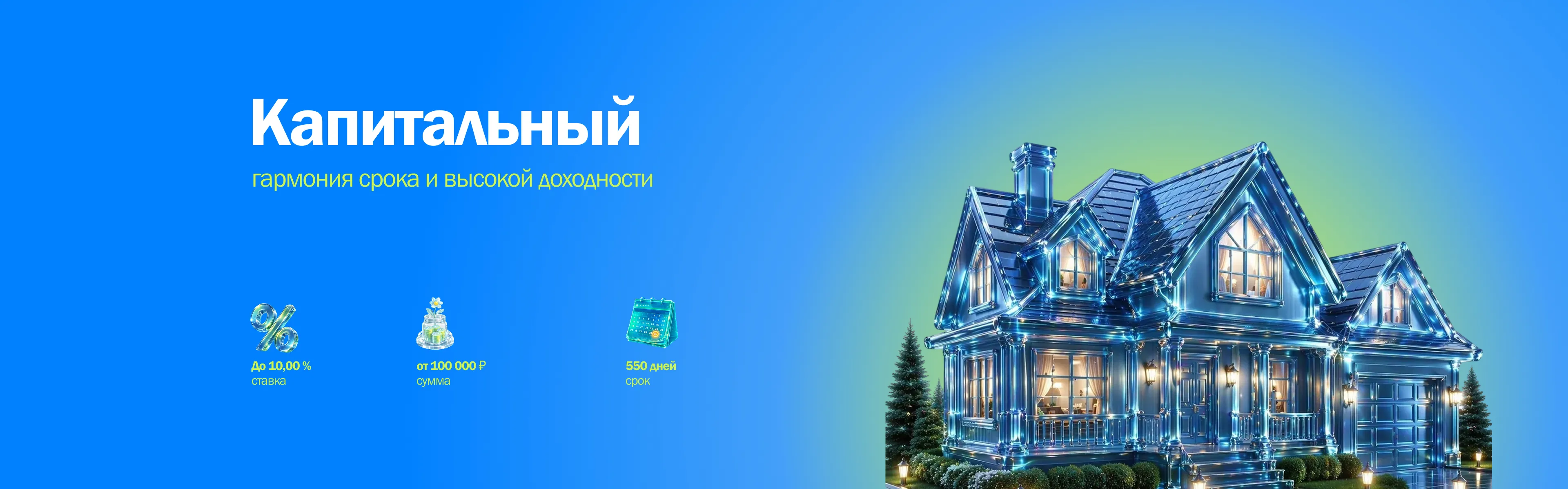 Капитальный